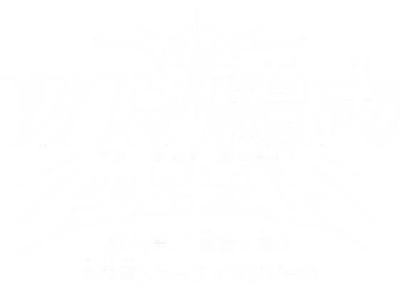 VR腸内クエスト